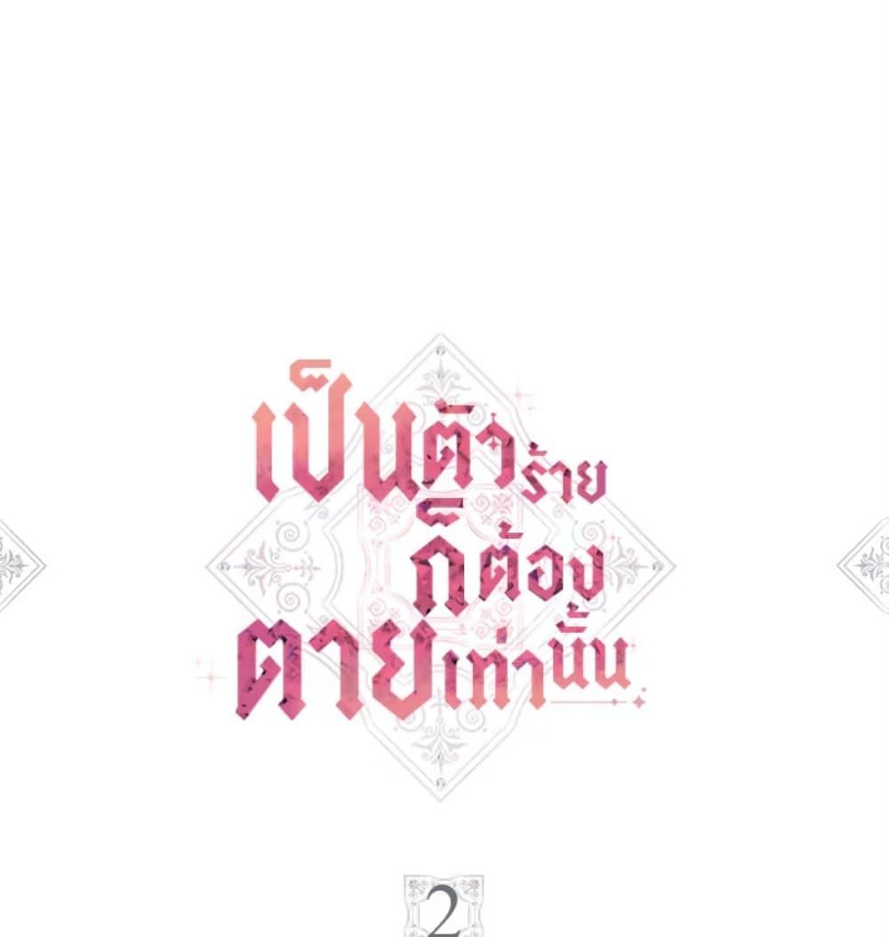 Death Is The Only Ending For The Villainess ตอนที่ 2 2