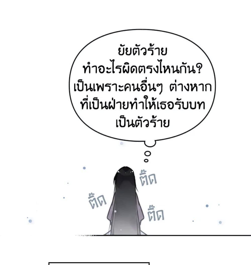 Death Is The Only Ending For The Villainess ตอนที่ 2 10