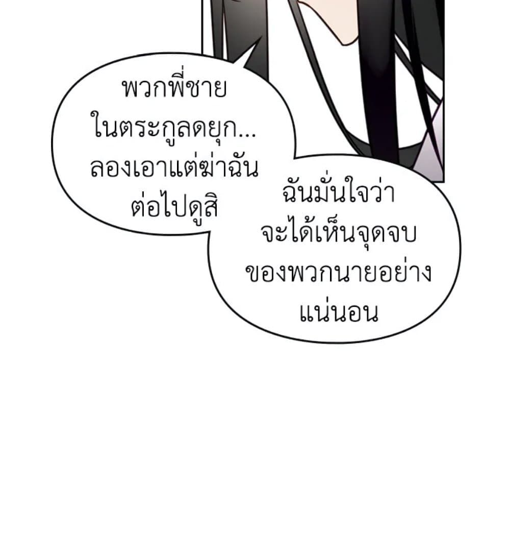 Death Is The Only Ending For The Villainess ตอนที่ 2 20