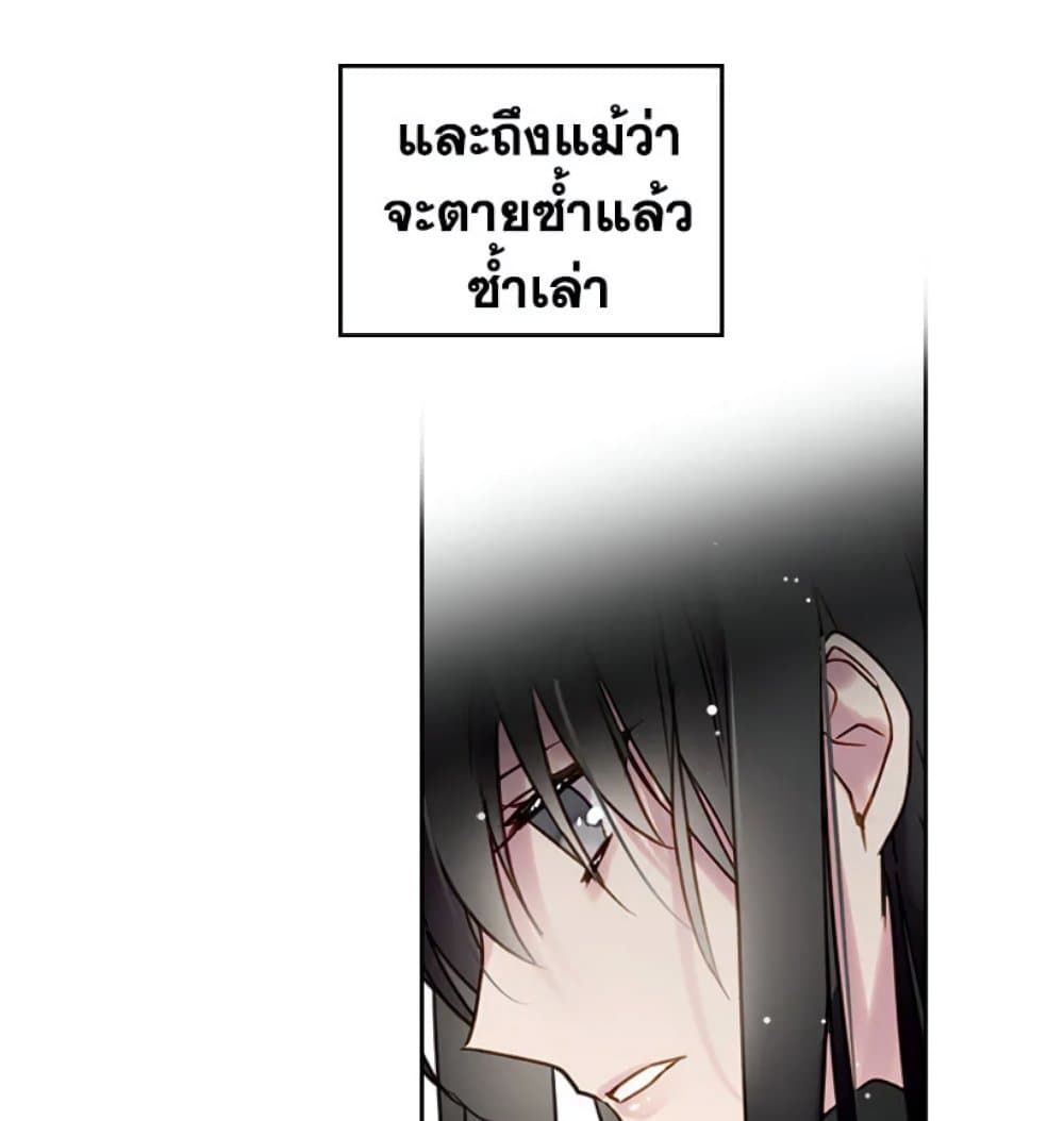 Death Is The Only Ending For The Villainess ตอนที่ 2 19