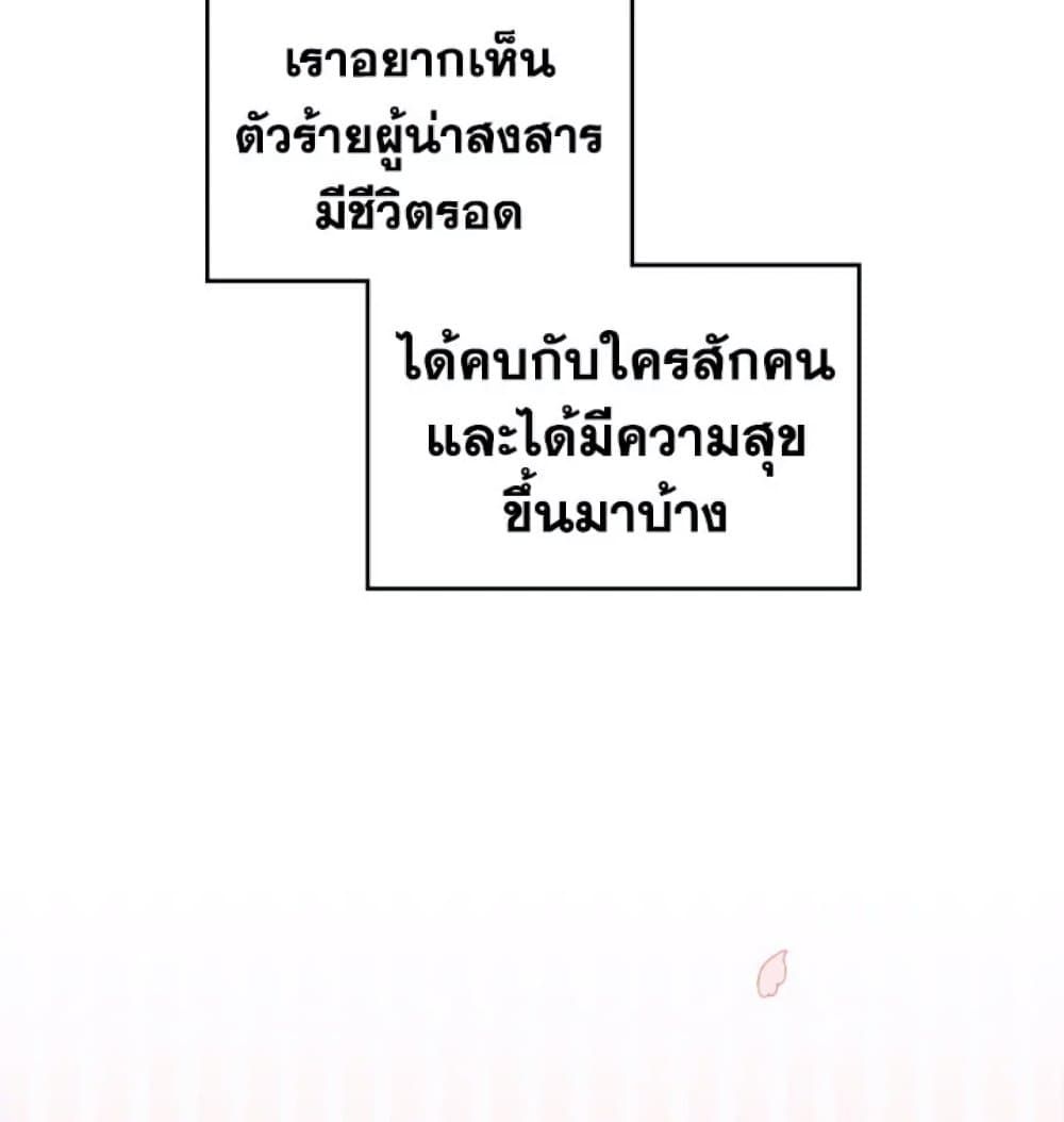 Death Is The Only Ending For The Villainess ตอนที่ 2 11