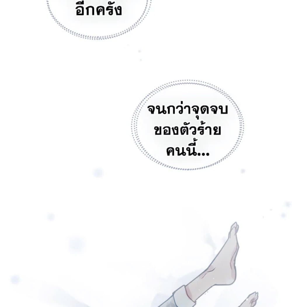 Death Is The Only Ending For The Villainess ตอนที่ 2 26
