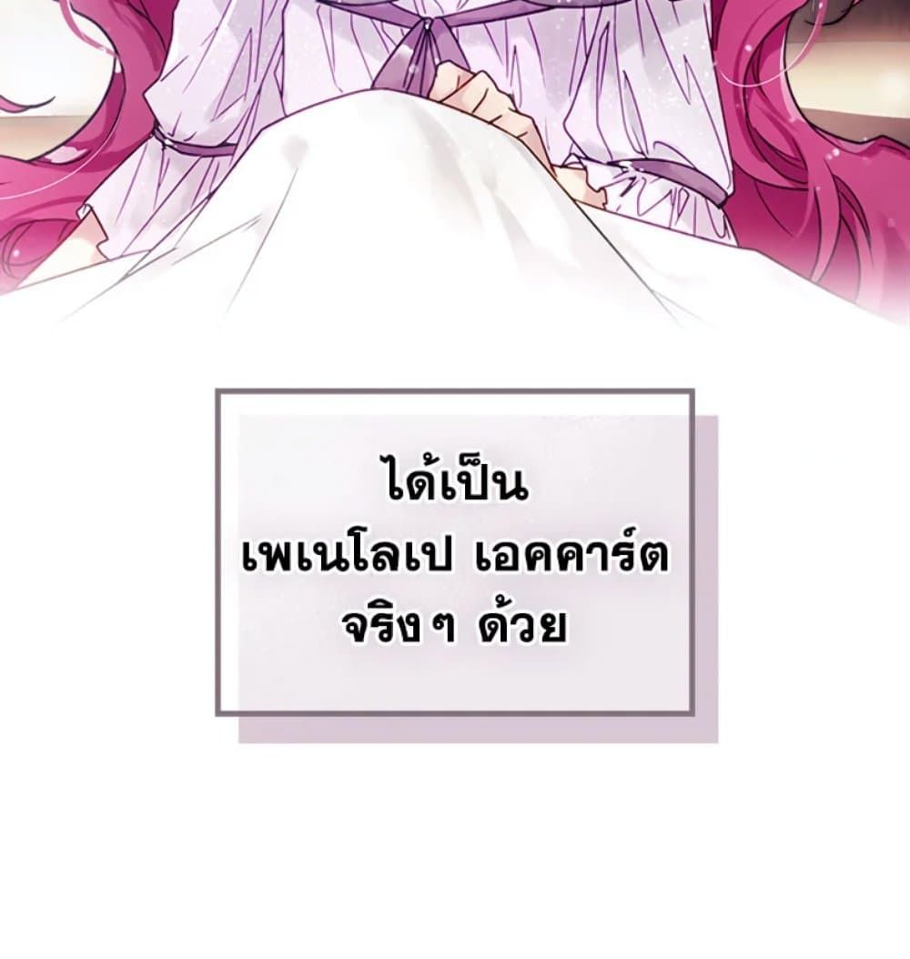 Death Is The Only Ending For The Villainess ตอนที่ 2 37
