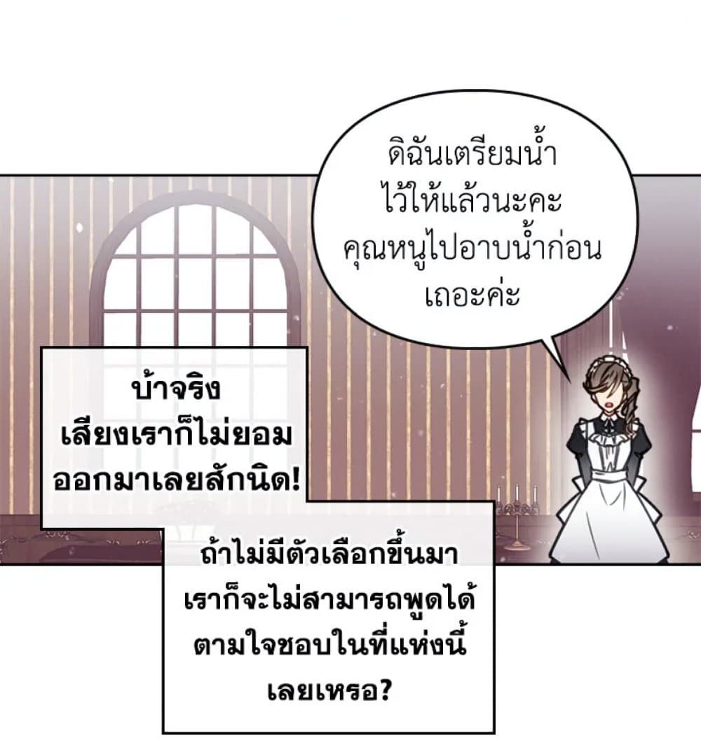 Death Is The Only Ending For The Villainess ตอนที่ 2 49