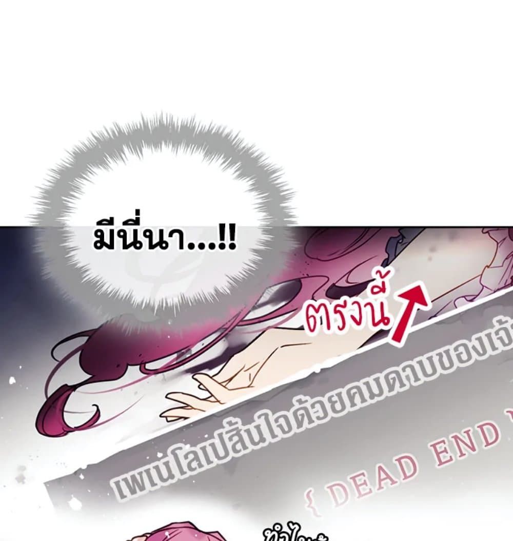 Death Is The Only Ending For The Villainess ตอนที่ 2 54