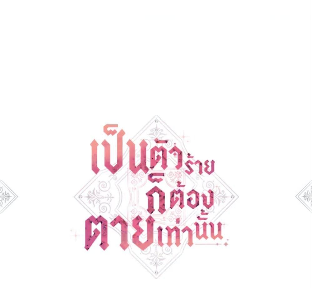 Death Is The Only Ending For The Villainess ตอนที่ 3 2