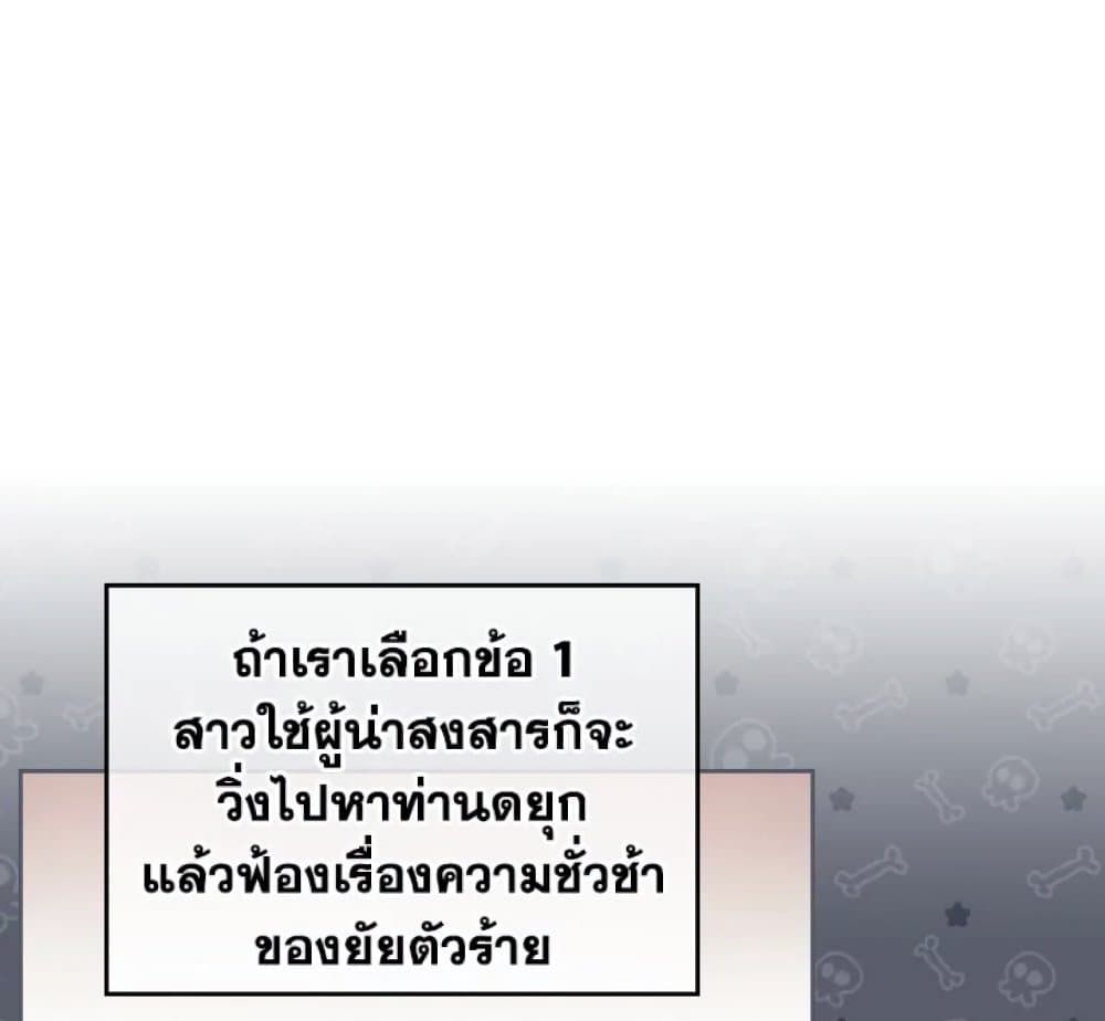 Death Is The Only Ending For The Villainess ตอนที่ 3 7