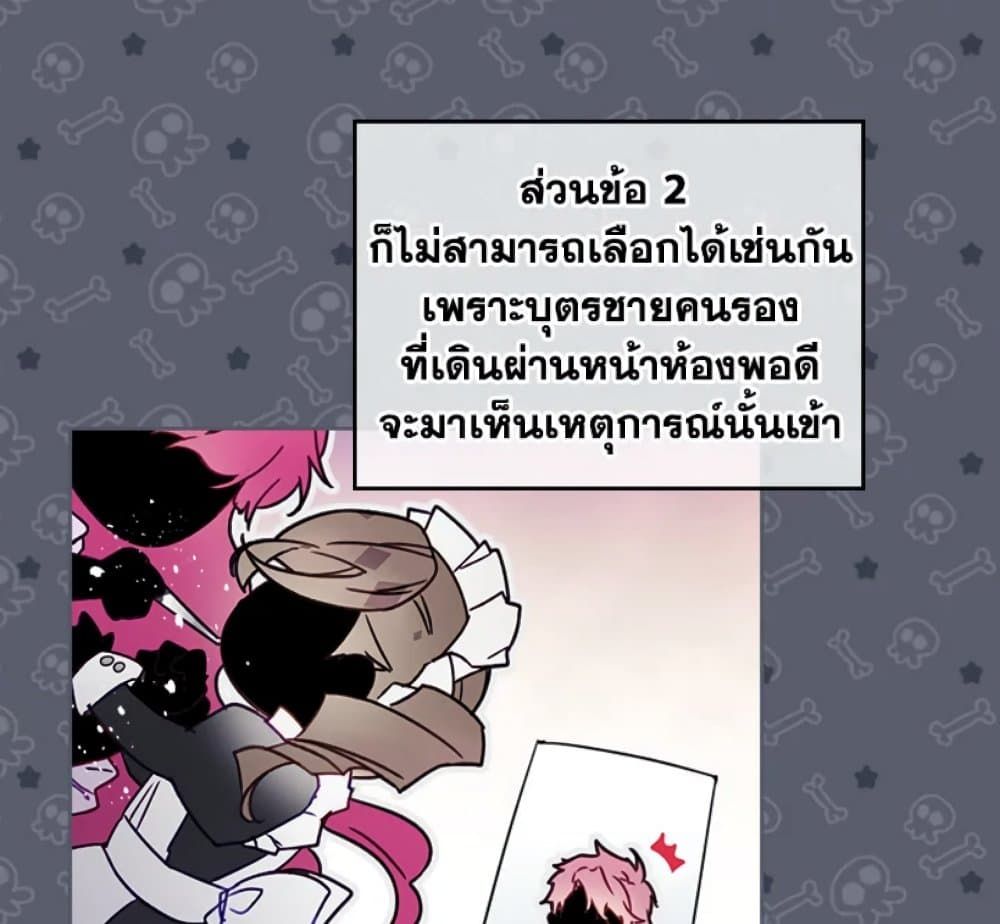 Death Is The Only Ending For The Villainess ตอนที่ 3 10