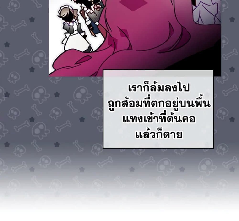 Death Is The Only Ending For The Villainess ตอนที่ 3 12