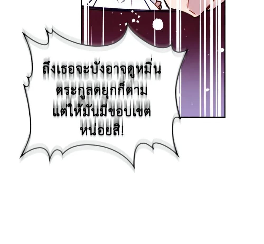 Death Is The Only Ending For The Villainess ตอนที่ 3 48