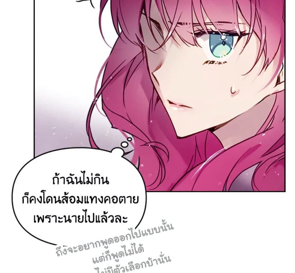 Death Is The Only Ending For The Villainess ตอนที่ 3 65