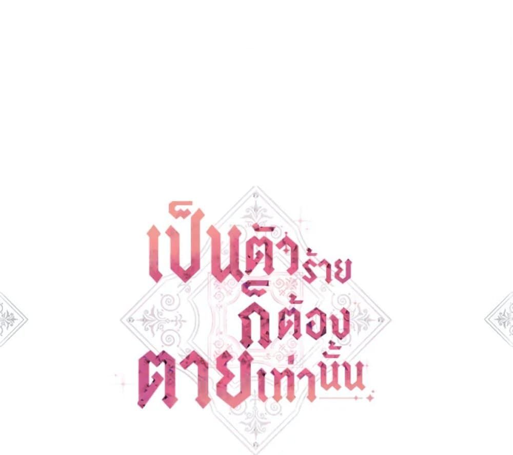 Death Is The Only Ending For The Villainess ตอนที่ 4 2