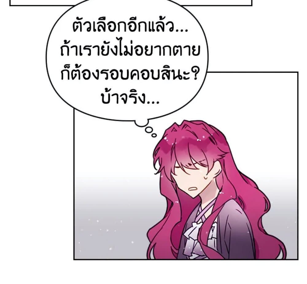 Death Is The Only Ending For The Villainess ตอนที่ 3 74
