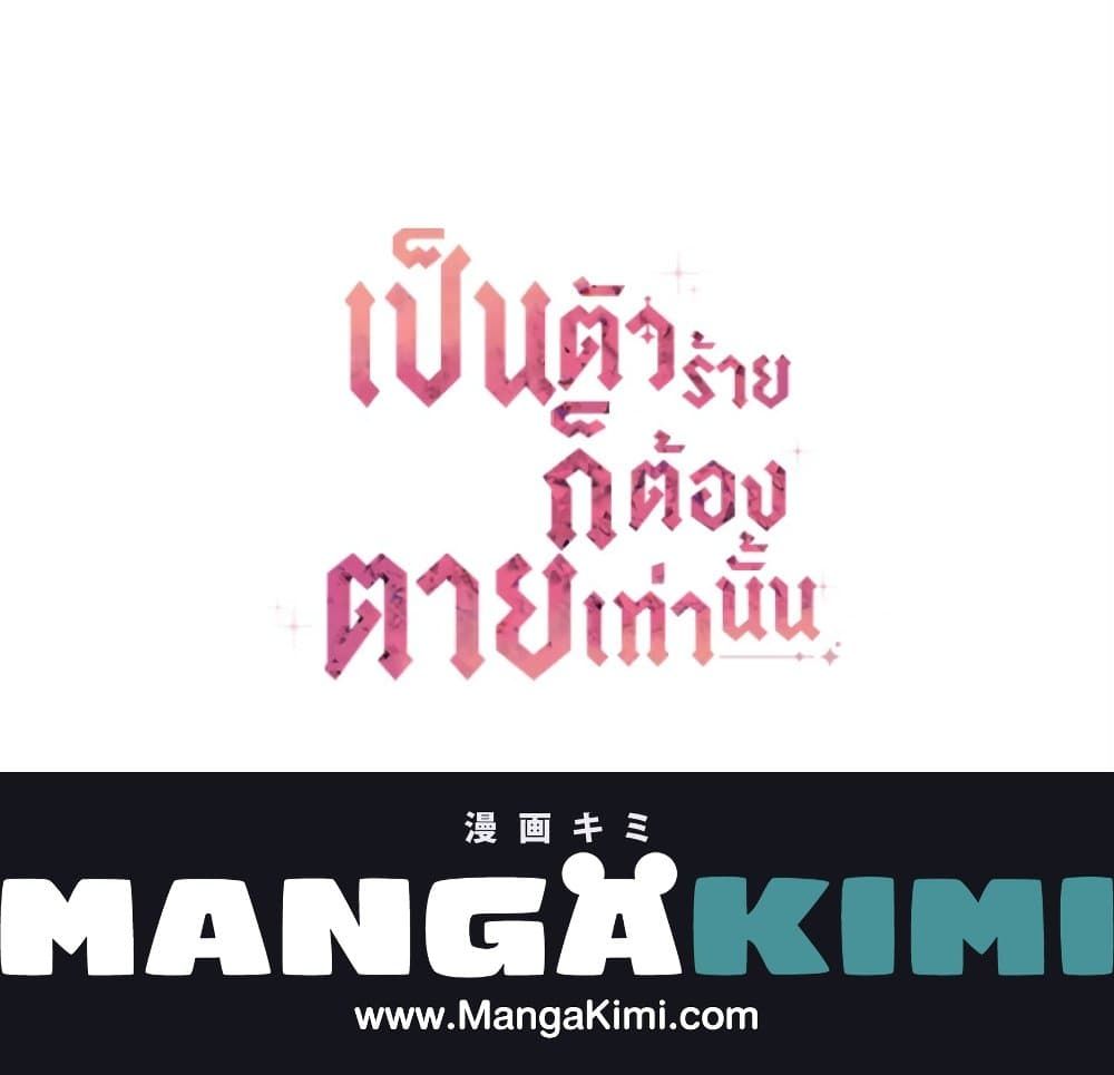 Death Is The Only Ending For The Villainess ตอนที่ 3 78