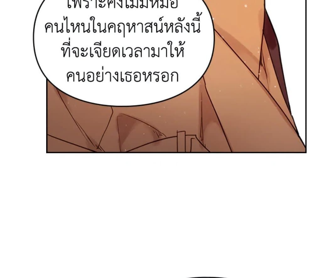 Death Is The Only Ending For The Villainess ตอนที่ 4 8