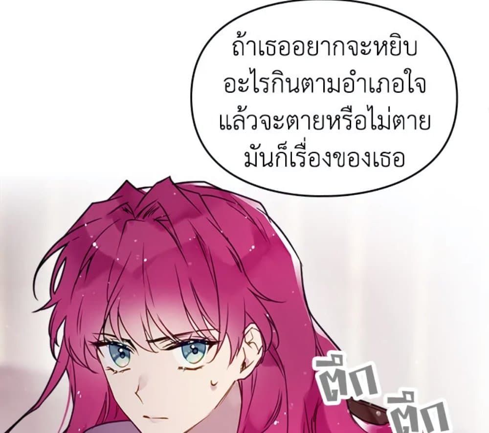 Death Is The Only Ending For The Villainess ตอนที่ 4 9