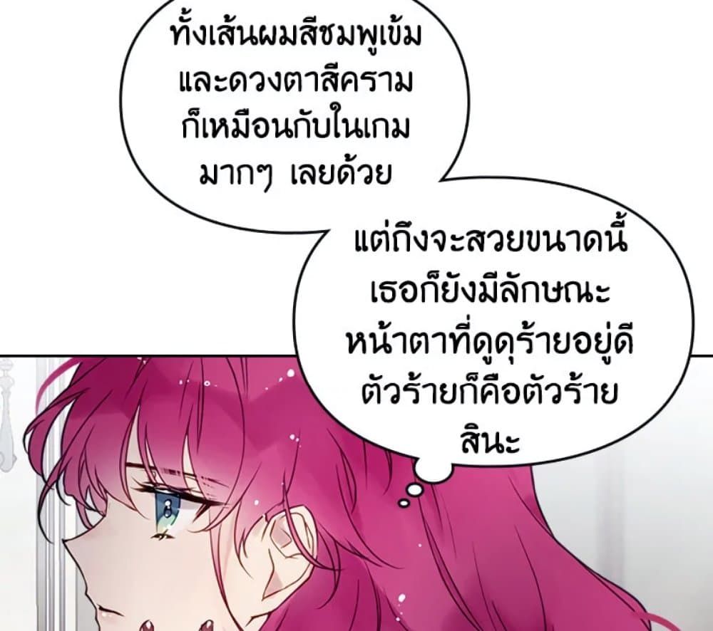Death Is The Only Ending For The Villainess ตอนที่ 4 22