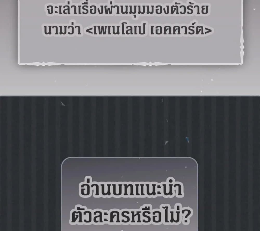 Death Is The Only Ending For The Villainess ตอนที่ 4 25