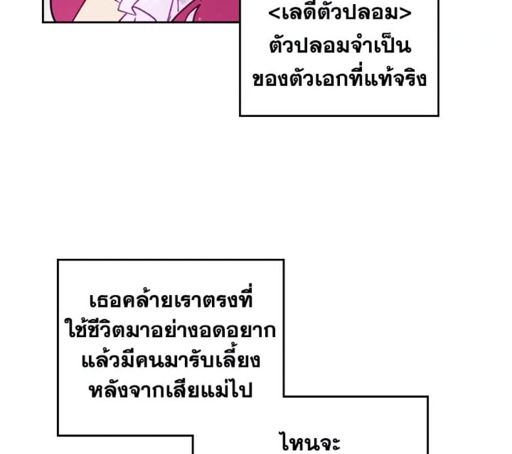 Death Is The Only Ending For The Villainess ตอนที่ 4 34