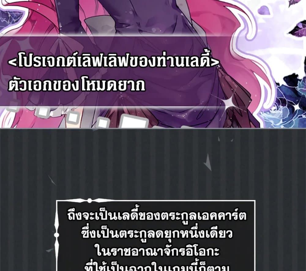 Death Is The Only Ending For The Villainess ตอนที่ 4 28