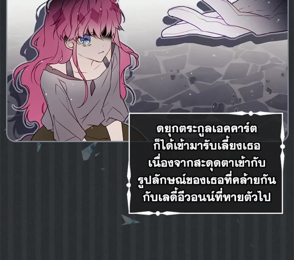 Death Is The Only Ending For The Villainess ตอนที่ 4 29