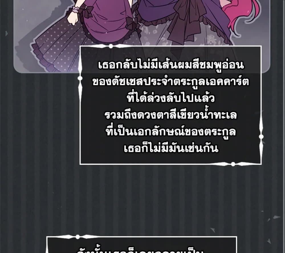 Death Is The Only Ending For The Villainess ตอนที่ 4 31