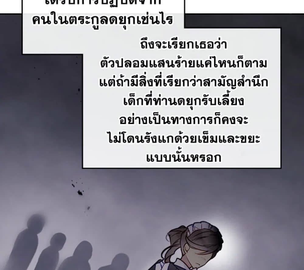 Death Is The Only Ending For The Villainess ตอนที่ 4 43