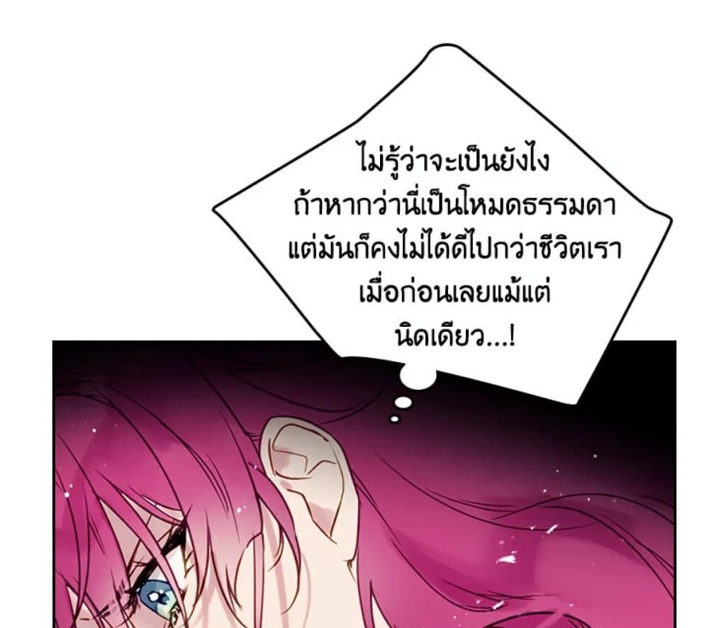 Death Is The Only Ending For The Villainess ตอนที่ 4 41