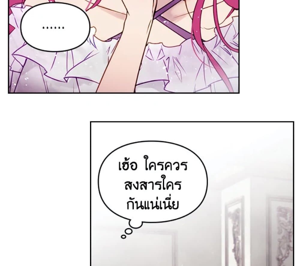 Death Is The Only Ending For The Villainess ตอนที่ 4 50