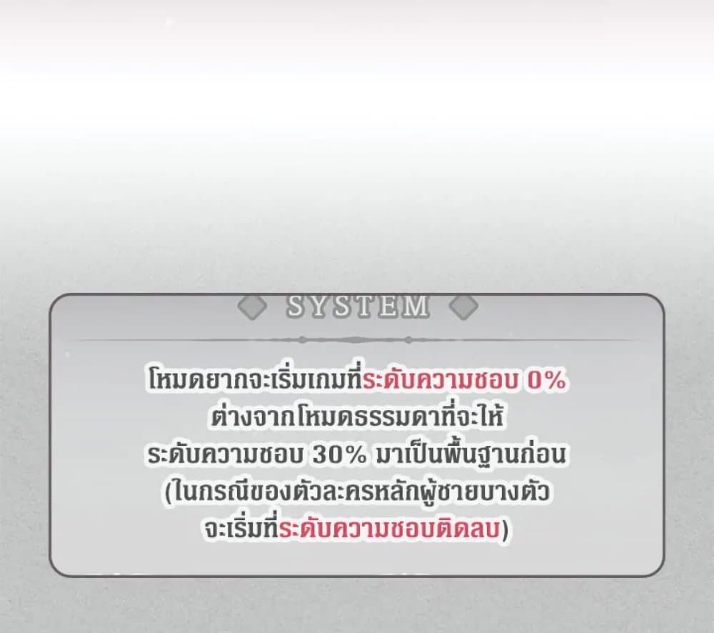 Death Is The Only Ending For The Villainess ตอนที่ 4 62