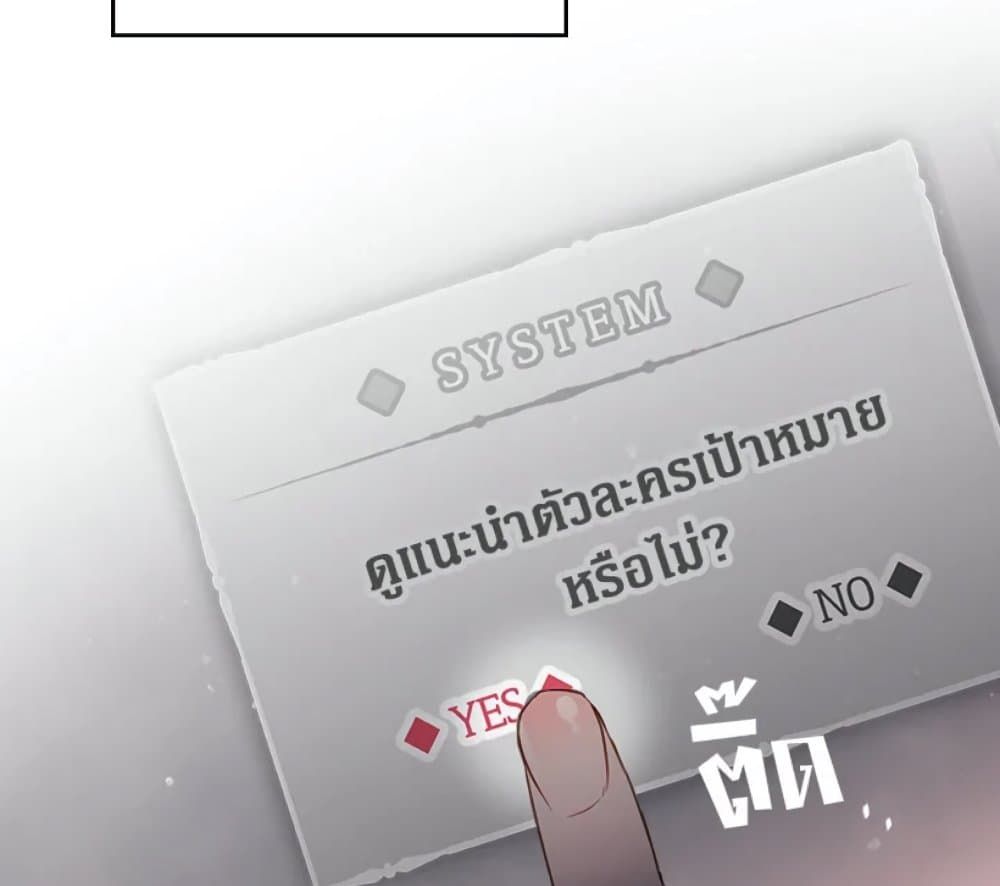 Death Is The Only Ending For The Villainess ตอนที่ 4 65