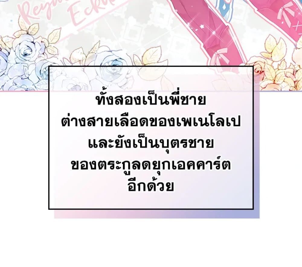 Death Is The Only Ending For The Villainess ตอนที่ 4 69