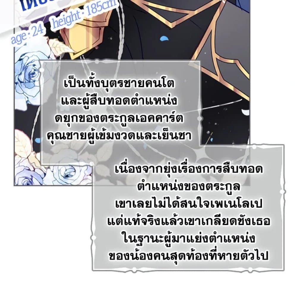 Death Is The Only Ending For The Villainess ตอนที่ 5 7