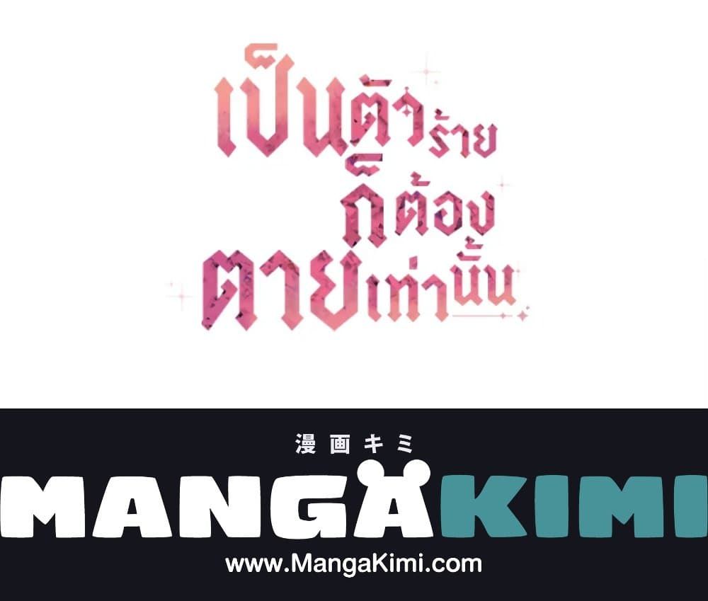 Death Is The Only Ending For The Villainess ตอนที่ 4 70
