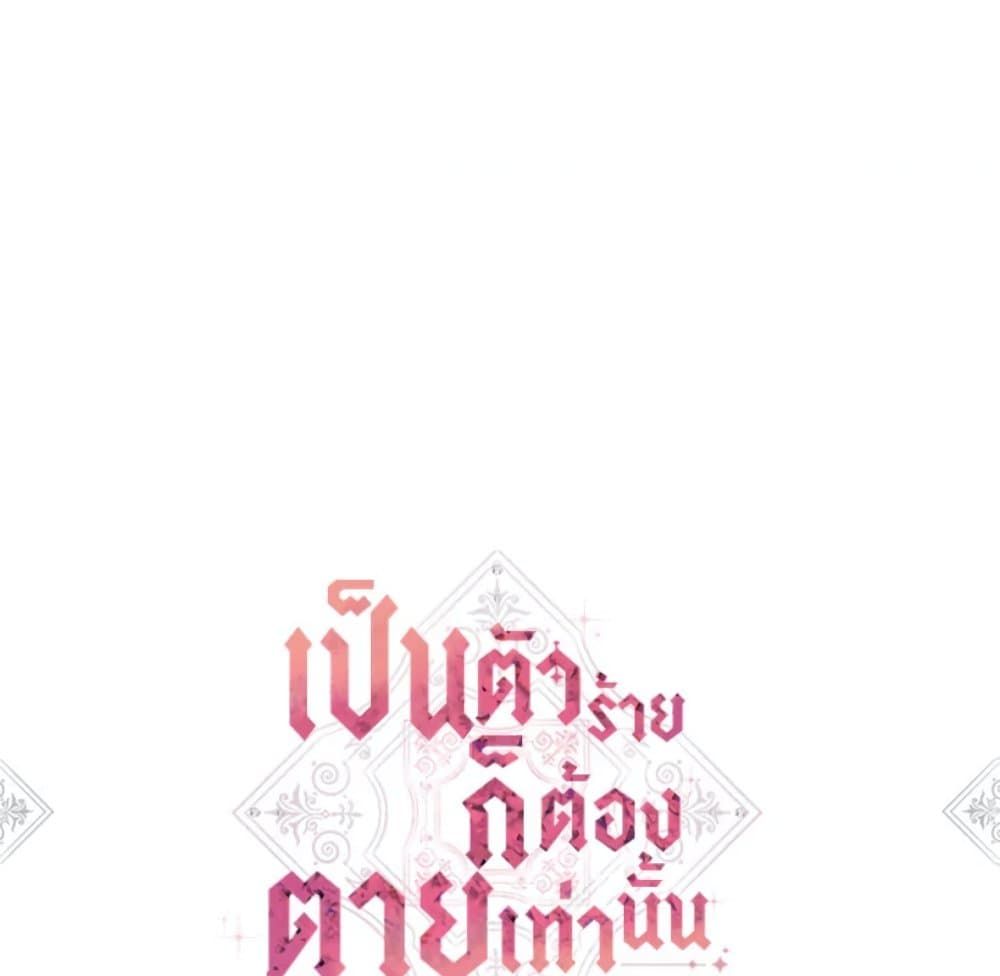 Death Is The Only Ending For The Villainess ตอนที่ 5 4