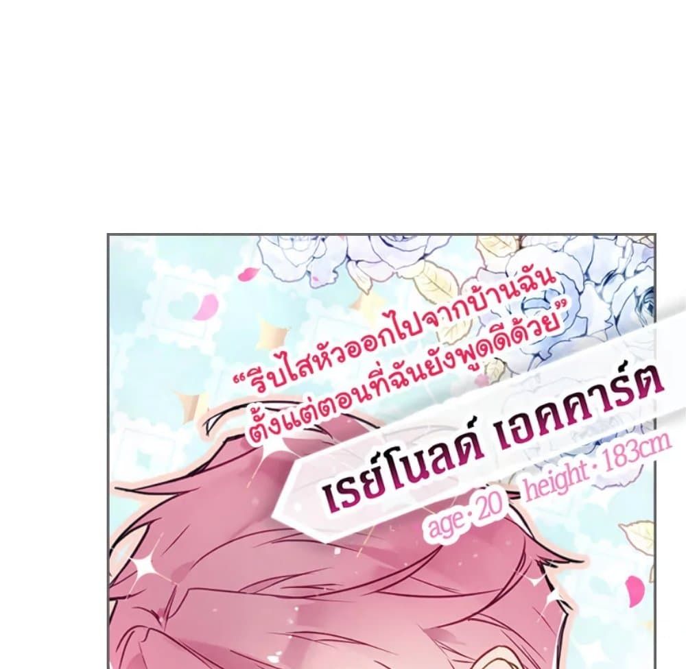 Death Is The Only Ending For The Villainess ตอนที่ 5 8