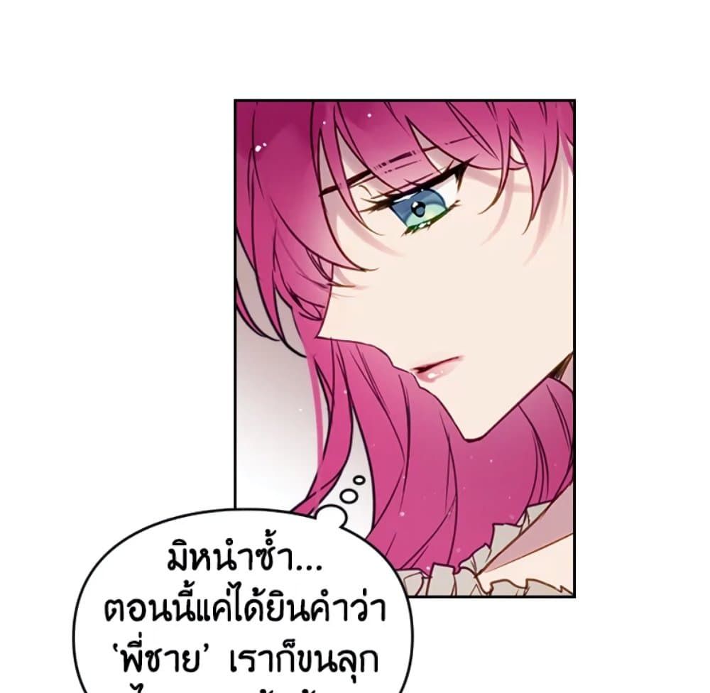 Death Is The Only Ending For The Villainess ตอนที่ 5 18