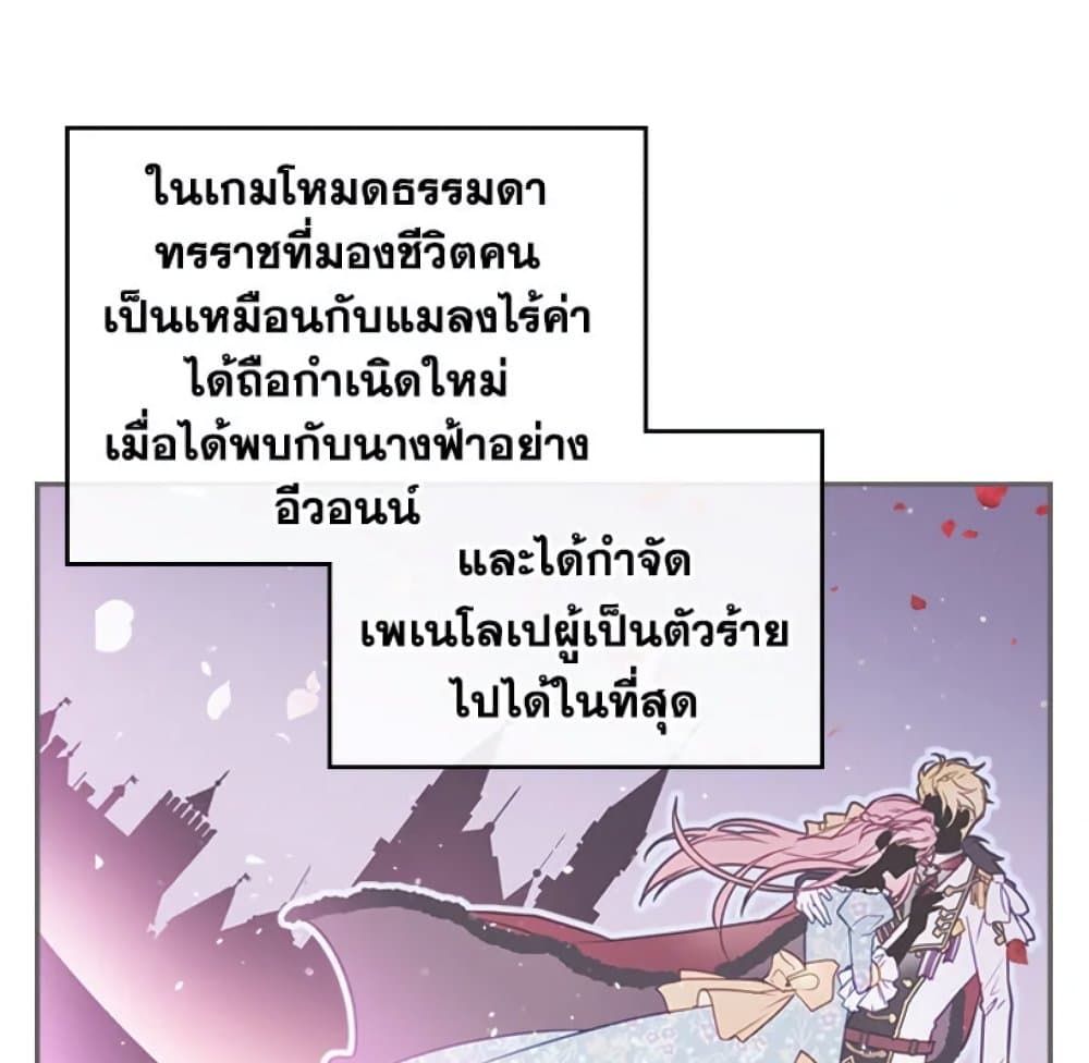 Death Is The Only Ending For The Villainess ตอนที่ 5 22
