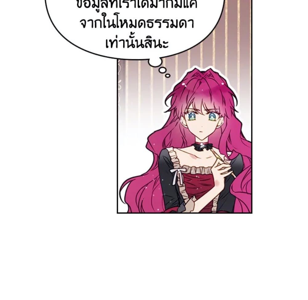 Death Is The Only Ending For The Villainess ตอนที่ 5 21