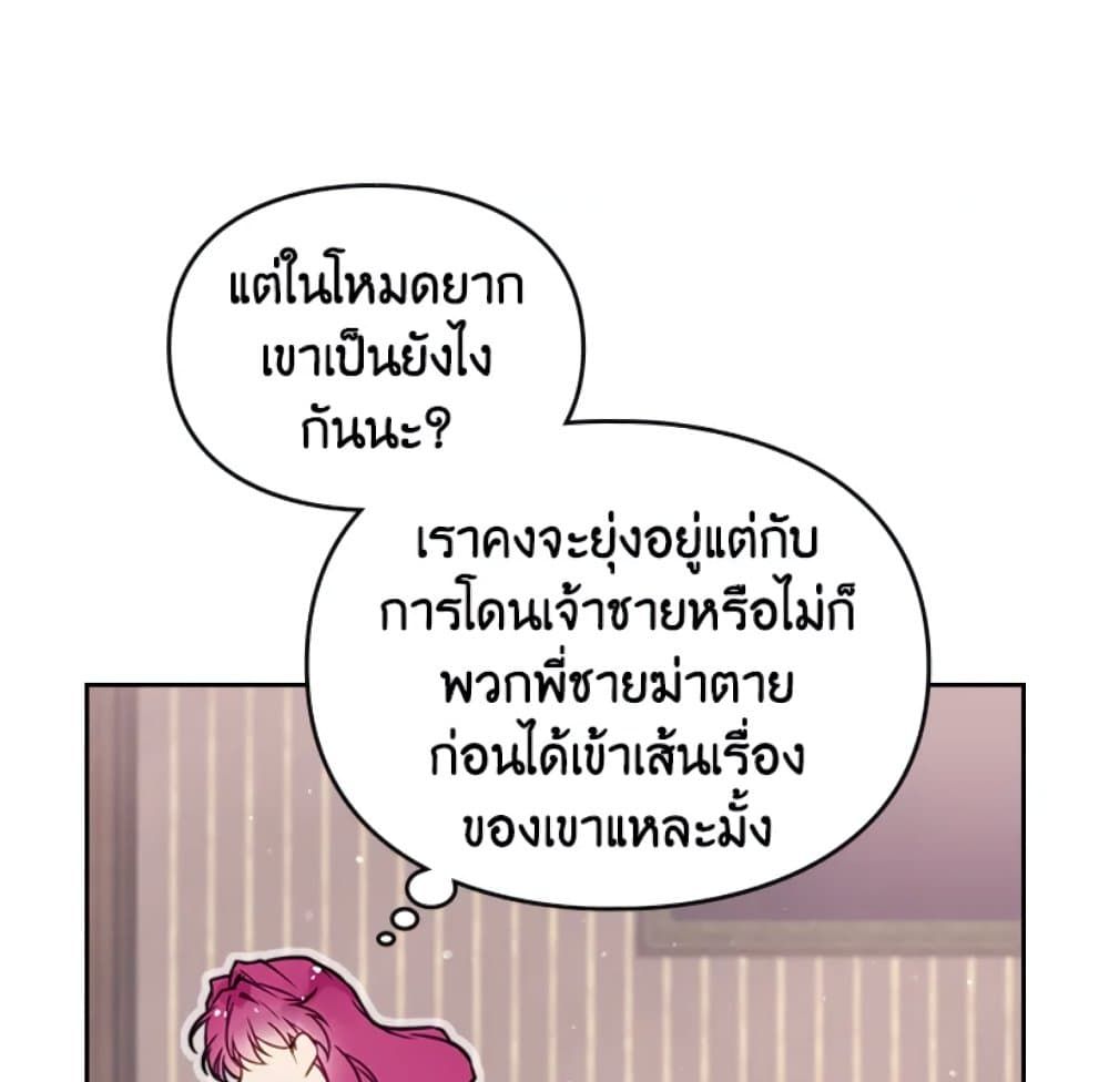 Death Is The Only Ending For The Villainess ตอนที่ 5 30