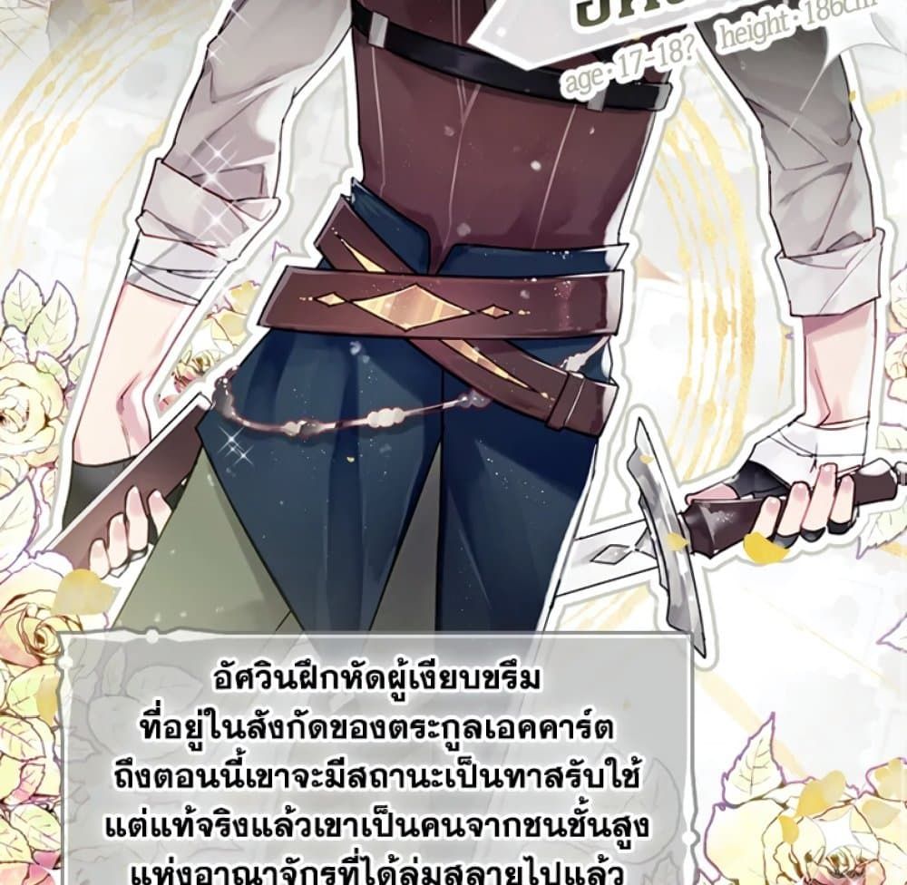 Death Is The Only Ending For The Villainess ตอนที่ 5 37