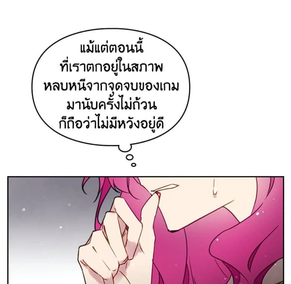 Death Is The Only Ending For The Villainess ตอนที่ 5 56