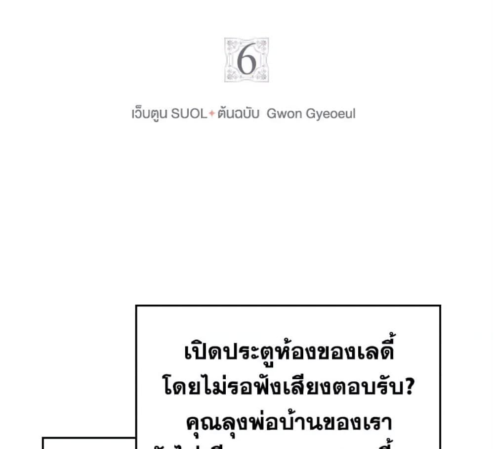 Death Is The Only Ending For The Villainess ตอนที่ 6 2