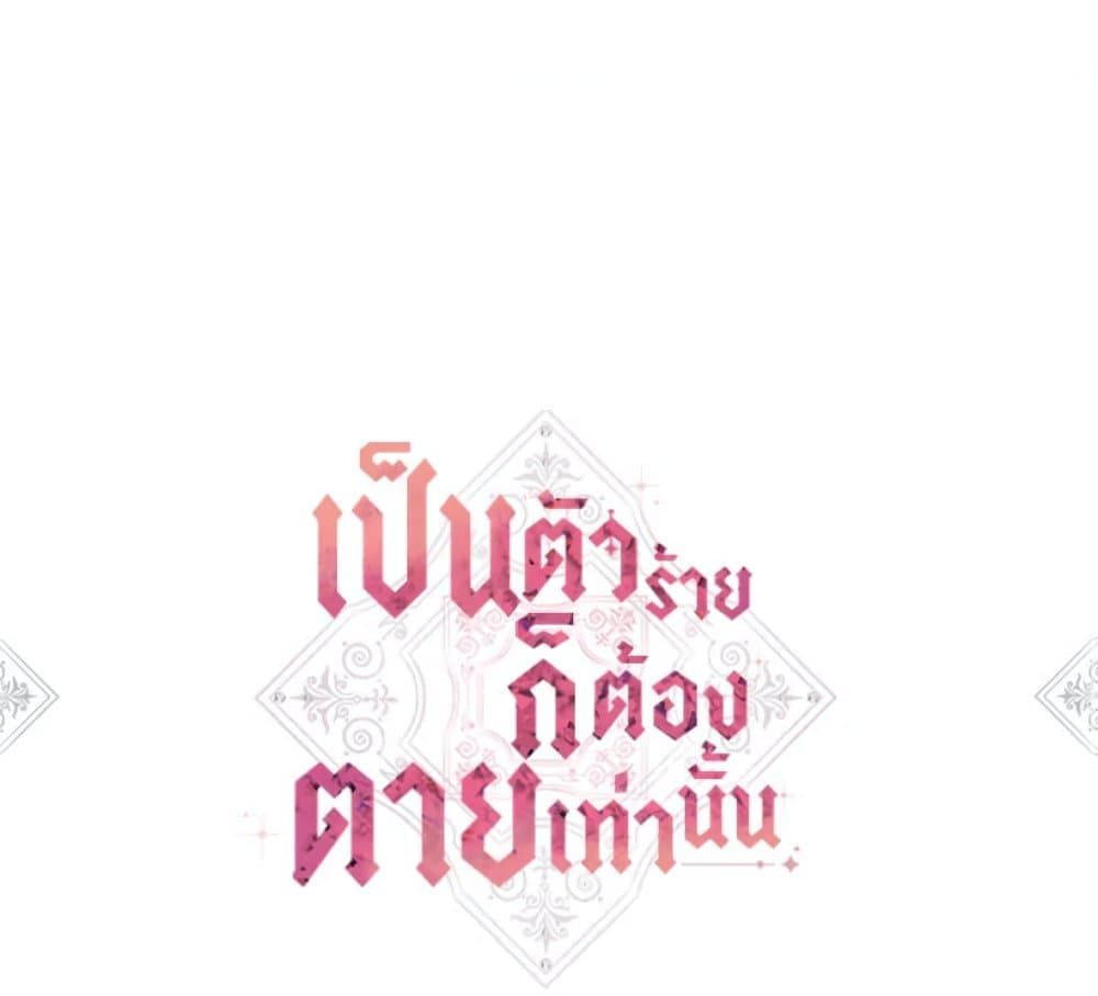 Death Is The Only Ending For The Villainess ตอนที่ 6 1