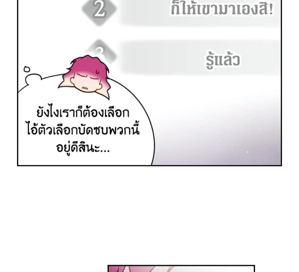 Death Is The Only Ending For The Villainess ตอนที่ 6 4
