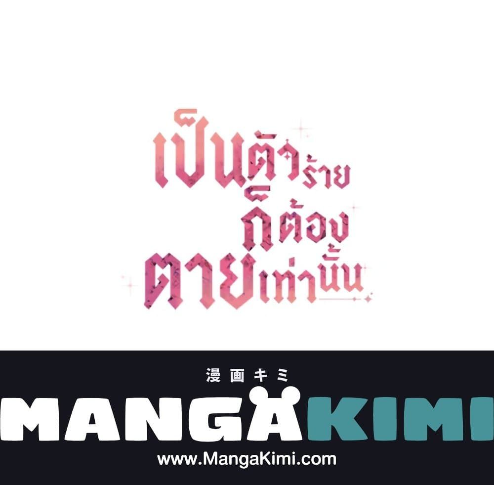 Death Is The Only Ending For The Villainess ตอนที่ 5 73