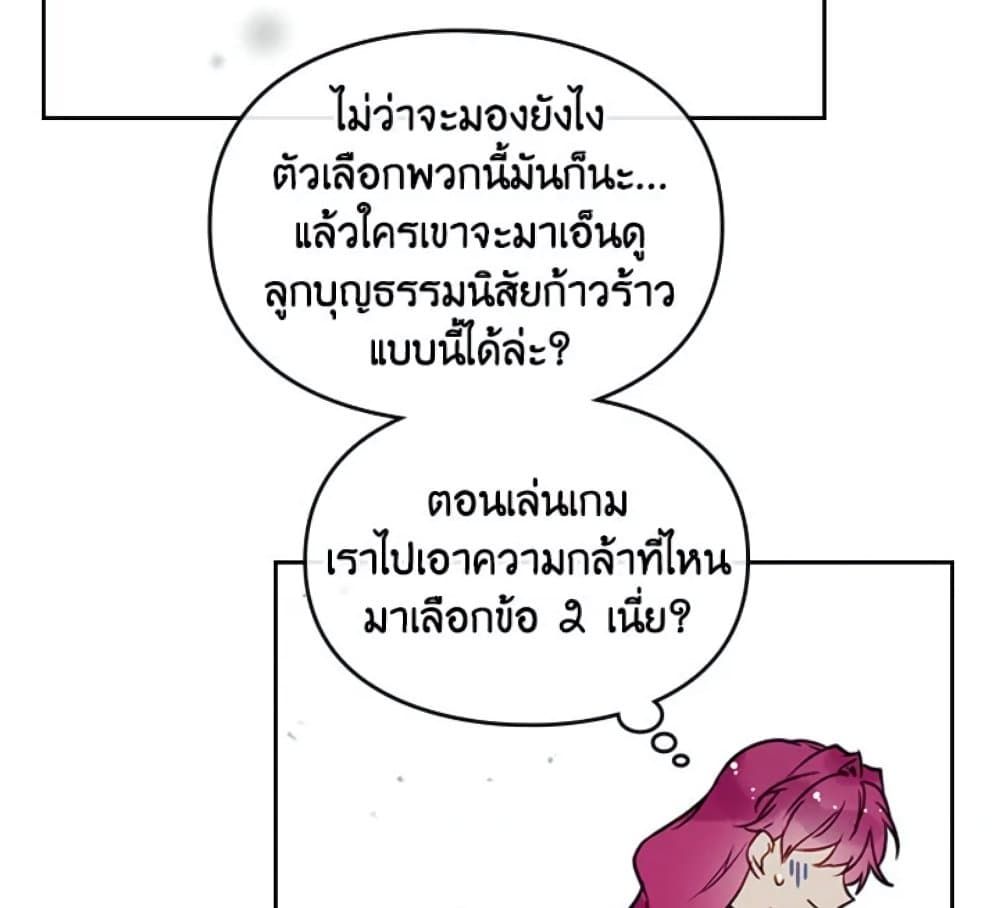 Death Is The Only Ending For The Villainess ตอนที่ 6 38