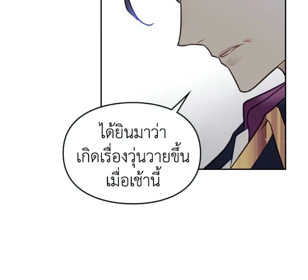 Death Is The Only Ending For The Villainess ตอนที่ 6 36