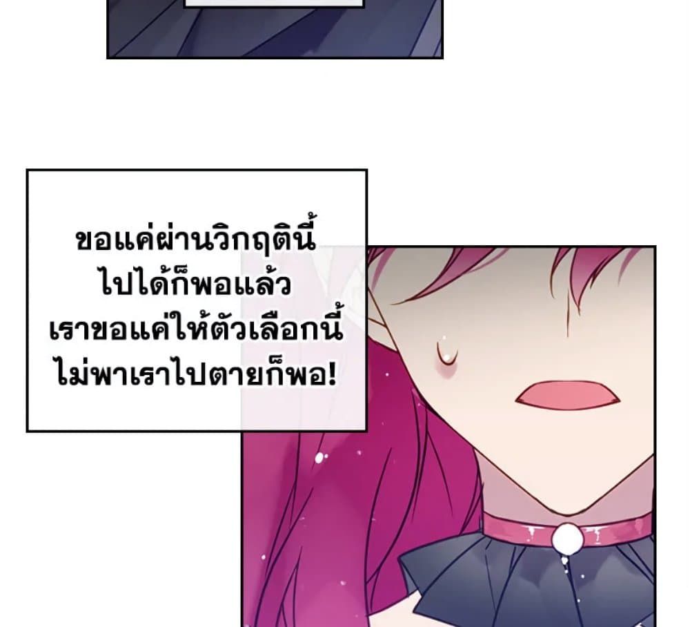 Death Is The Only Ending For The Villainess ตอนที่ 6 44