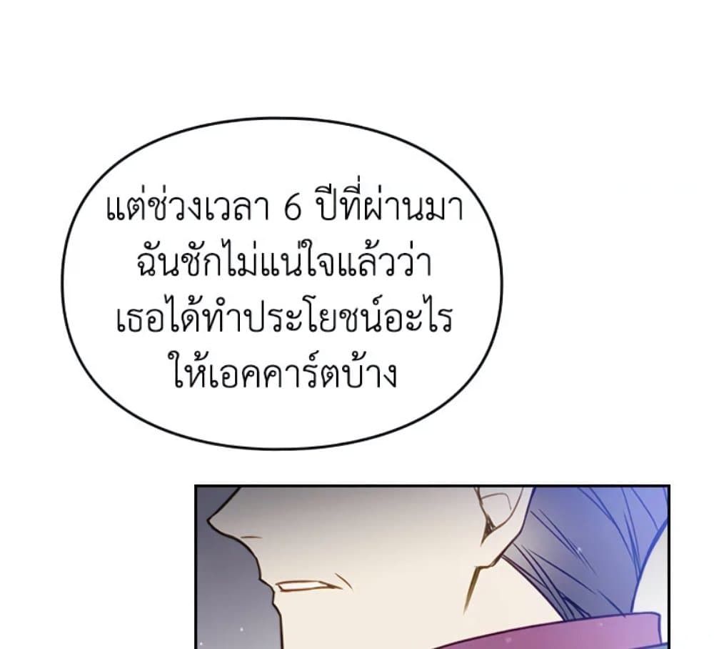 Death Is The Only Ending For The Villainess ตอนที่ 6 52